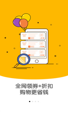 淘购联盟最新版截图1