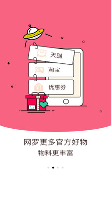 淘购联盟最新版截图2