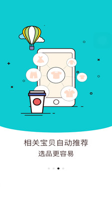 淘购联盟最新版截图3