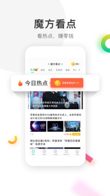 魔方看点软件截图1