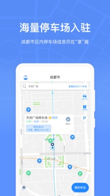 成都共享停車app截圖2