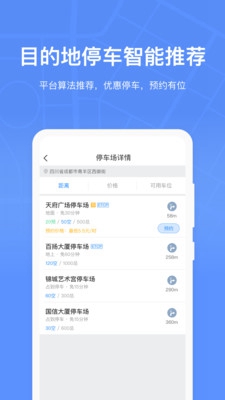 成都共享停车app截图3