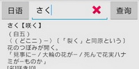 手机日语词典app推荐