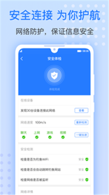 WiFi钥匙圈app下载-WiFi钥匙圈安卓版下载v1.0.1图3