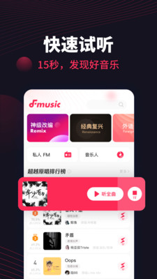 翻茄音乐手机版下载-翻茄音乐软件下载v1.0.0.0图2