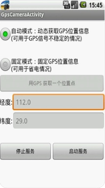 GPS相机app下载-GPS相机安卓版下载v1.0.2图1