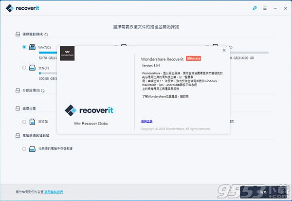 Wondershare Recoverit破解版