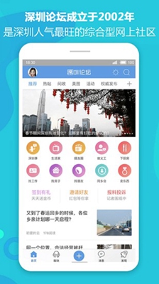 深圳论坛app下载-深圳论坛网手机版下载v1.5图1