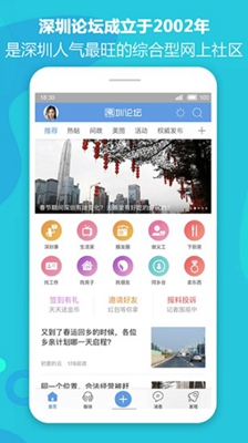 深圳论坛网手机版