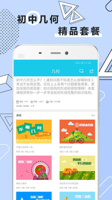 初中数学全套精讲app下载-初中数学全套精讲软件下载v1.0.0图1