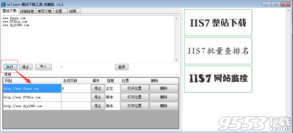 IIS7整站下载工具