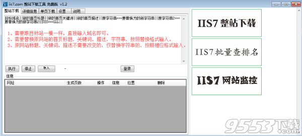 IIS7整站下載工具