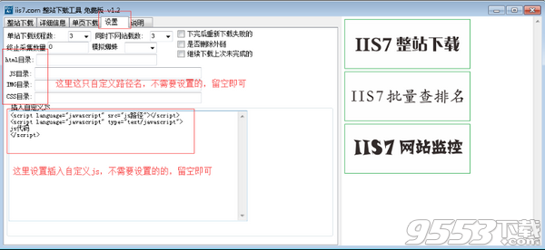 IIS7整站下載工具