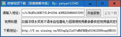 微博视频下载助手 v1.0免费版