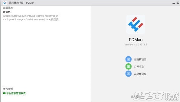 PDMan(免费数据库建模工具)