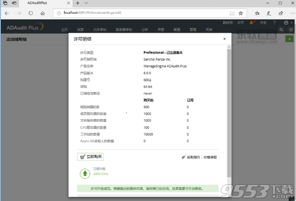 ManageEngine ADAudit Plus破解版