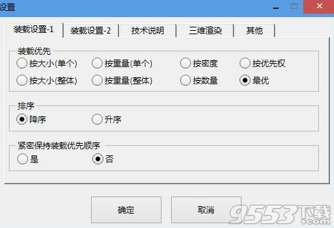 Plusload Pro(混装优化软件)