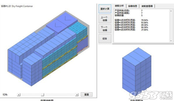 Plusload Pro(混裝優(yōu)化軟件)