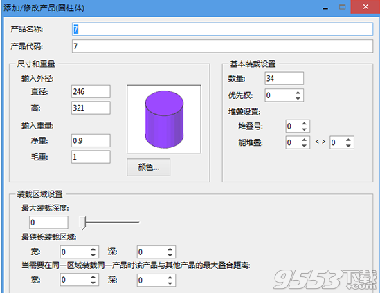 Plusload Pro(混裝優(yōu)化軟件)