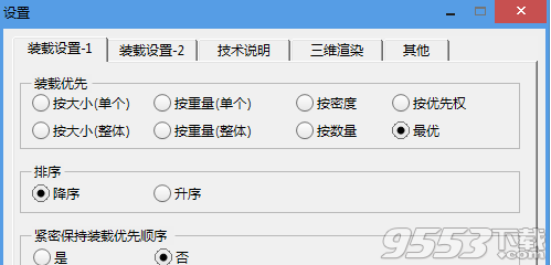 Plusload Pro(混装优化软件)