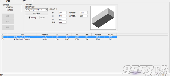 Plusload Pro(混装优化软件)