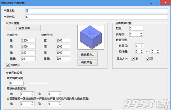 Plusload Pro(混装优化软件)