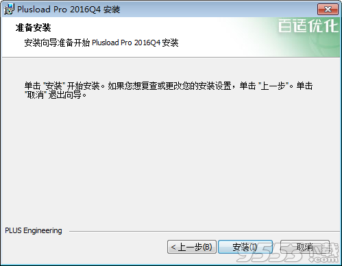 Plusload Pro(混装优化软件)