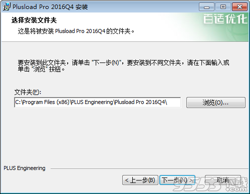 Plusload Pro(混裝優(yōu)化軟件)