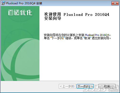 Plusload Pro(混装优化软件)