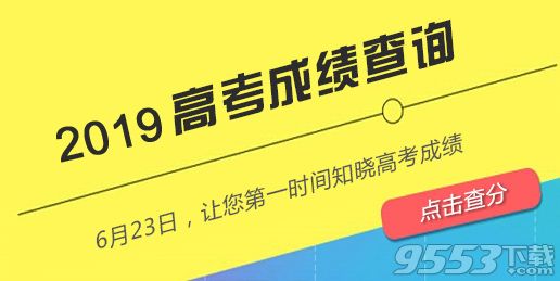 2019湖北高考成績查詢系統(tǒng)入口