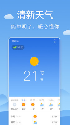 清新天气预报手机版截图1