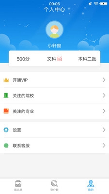 志愿宝app下载-志愿宝2019最新版下载v1.1.5图2