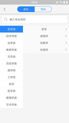 志愿宝app下载-志愿宝2019最新版下载v1.1.5图4