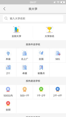 志愿宝2019最新版截图3