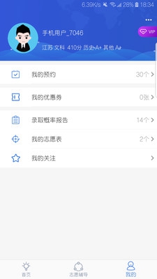 高考帮2019最新版截图3