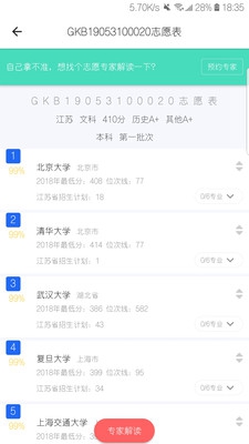 高考帮2019最新版截图4