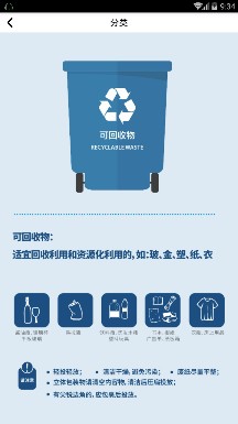 垃圾分类助手app下载-垃圾分类助手软件下载v1.0.0图2