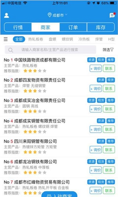 钢查查app下载-钢查查安卓版下载v0.0.24图2