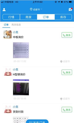 钢查查app下载-钢查查安卓版下载v0.0.24图4