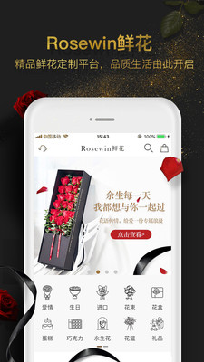 Rosewin鲜花软件