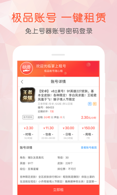 掌上租号app下载-掌上租号软件下载v1.0.0图3