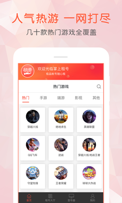 掌上租号app下载-掌上租号软件下载v1.0.0图4