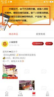 吖省福袋最新版下载-吖省福袋官方下载v0.0.2图4