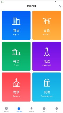 日语口语狂软件截图4