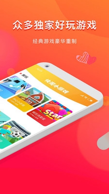 快淘小游戲app