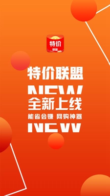 特价联盟app下载-特价联盟安卓版下载v3.5.2图3