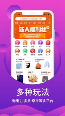 特价联盟app下载-特价联盟安卓版下载v3.5.2图1