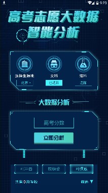 输入分数查大学app下载-输入分数查大学下载v1.0图1