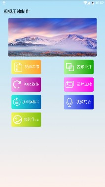 视频压缩制作app下载-视频压缩制作软件下载v1.5图1