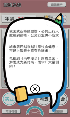 极品小秘书游戏ios版截图3